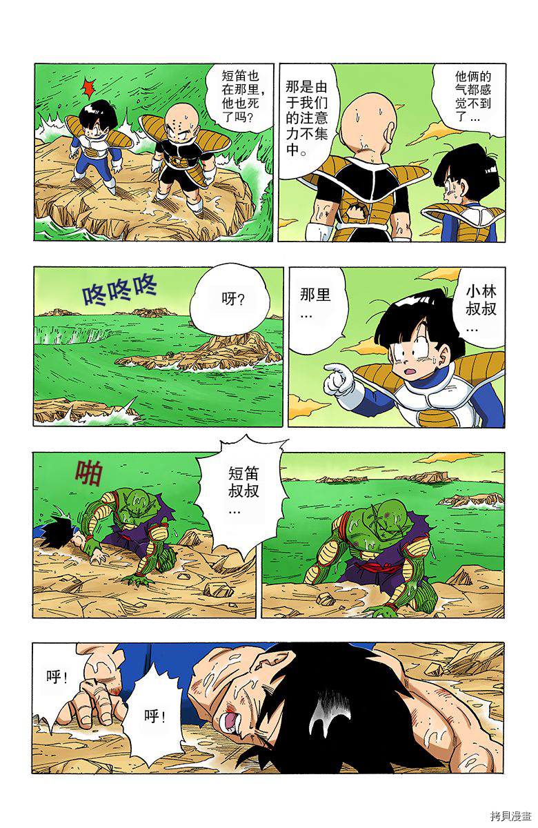 七龙珠[拷贝漫画]韩漫全集-26卷无删减无遮挡章节图片 