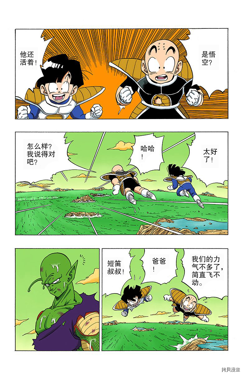 七龙珠[拷贝漫画]韩漫全集-26卷无删减无遮挡章节图片 