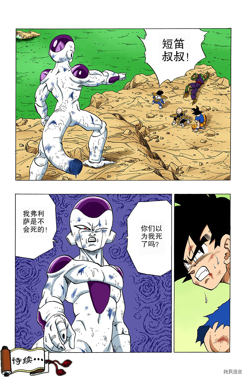 七龙珠[拷贝漫画]韩漫全集-26卷无删减无遮挡章节图片 