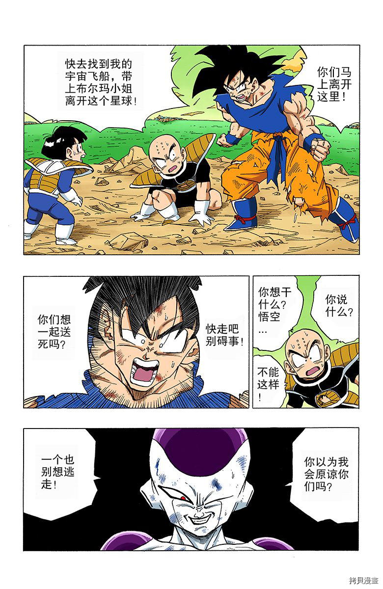 七龙珠[拷贝漫画]韩漫全集-26卷无删减无遮挡章节图片 