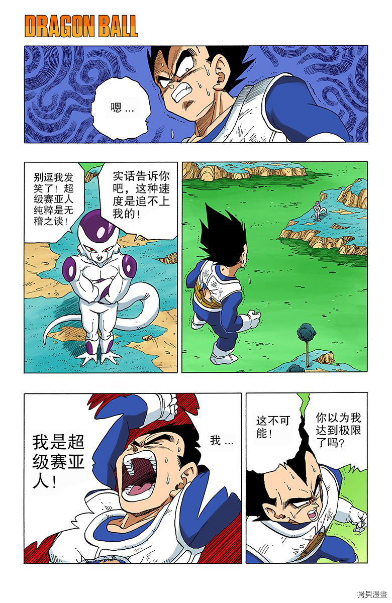 七龙珠[拷贝漫画]韩漫全集-26卷无删减无遮挡章节图片 