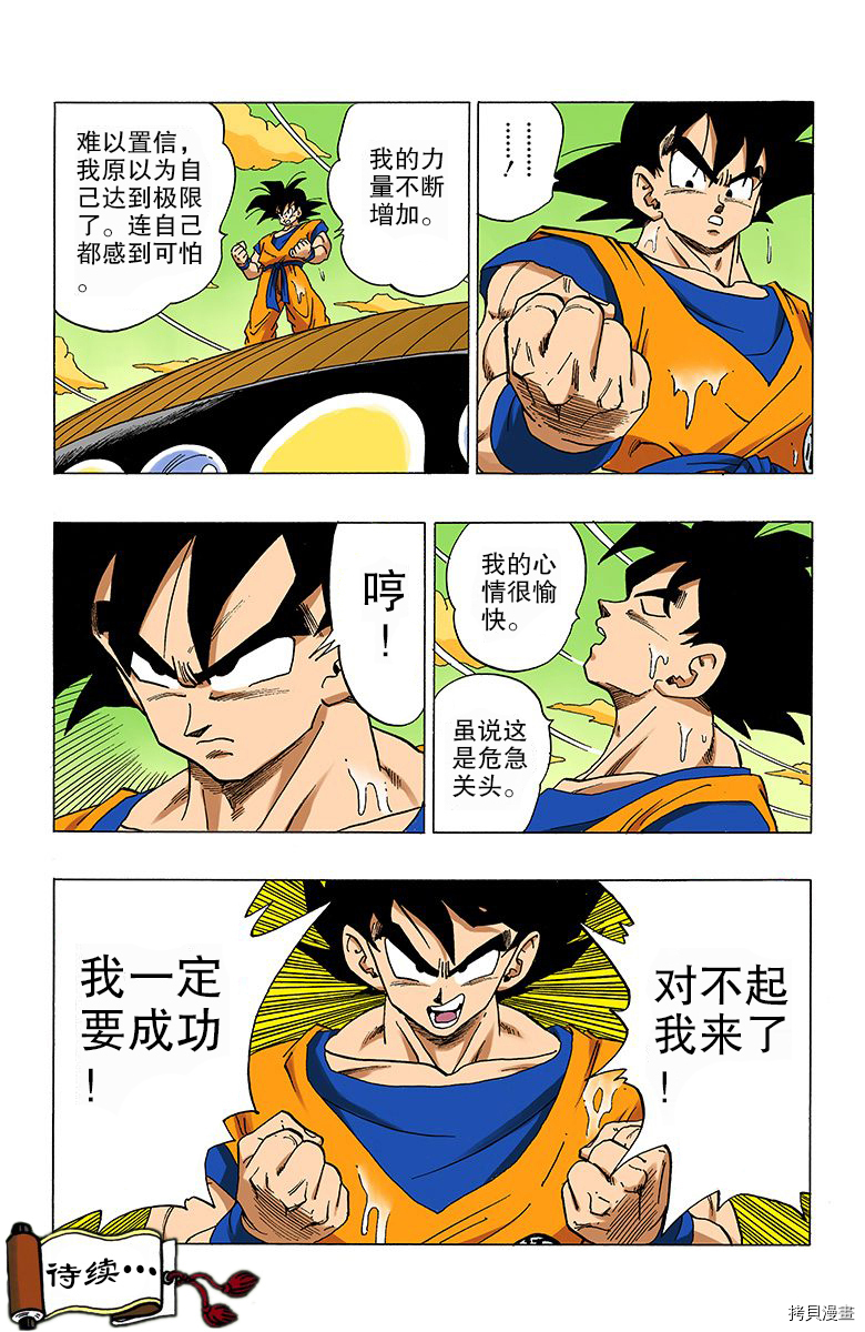 七龙珠[拷贝漫画]韩漫全集-26卷无删减无遮挡章节图片 