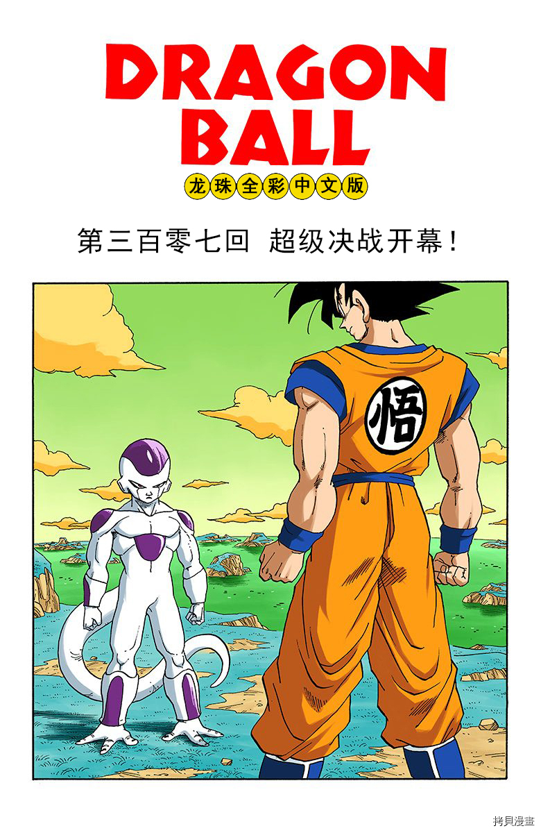 七龙珠[拷贝漫画]韩漫全集-26卷无删减无遮挡章节图片 