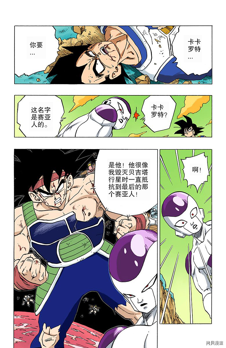 七龙珠[拷贝漫画]韩漫全集-26卷无删减无遮挡章节图片 