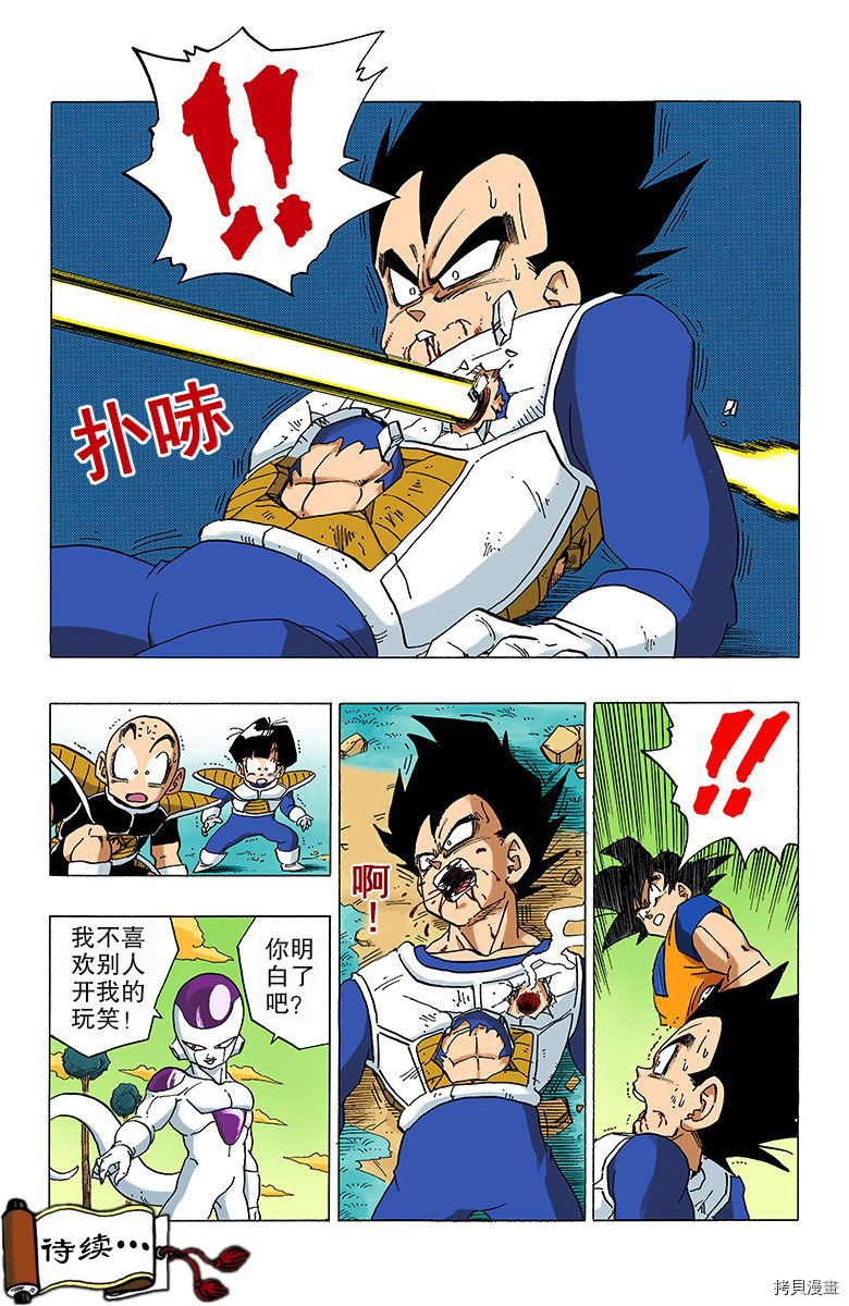 七龙珠[拷贝漫画]韩漫全集-26卷无删减无遮挡章节图片 