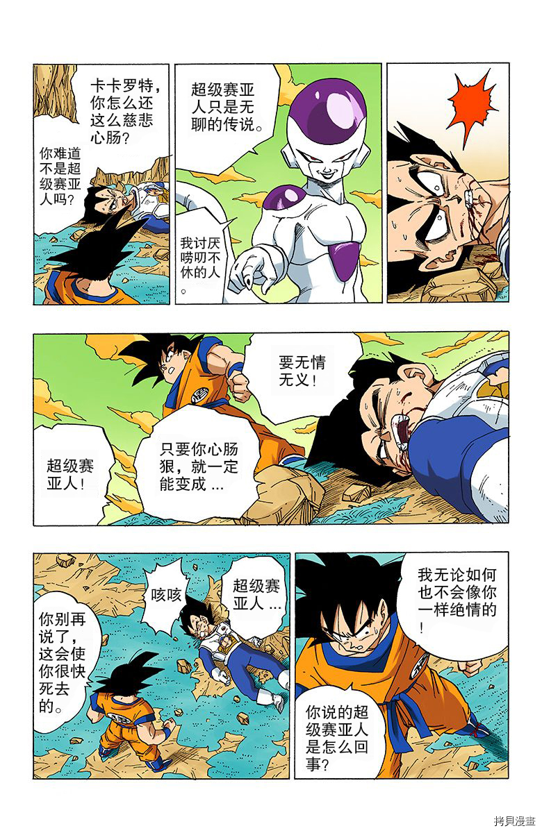 七龙珠[拷贝漫画]韩漫全集-26卷无删减无遮挡章节图片 
