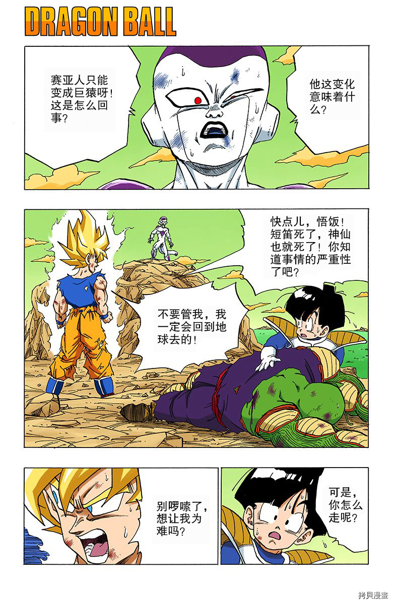 七龙珠[拷贝漫画]韩漫全集-27卷无删减无遮挡章节图片 