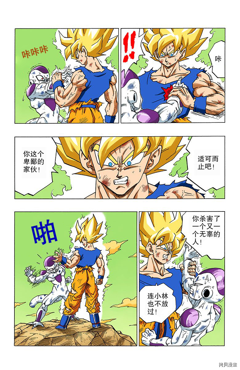 七龙珠[拷贝漫画]韩漫全集-27卷无删减无遮挡章节图片 