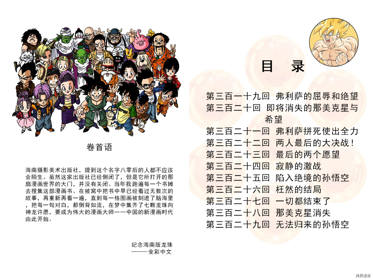 七龙珠[拷贝漫画]韩漫全集-27卷无删减无遮挡章节图片 