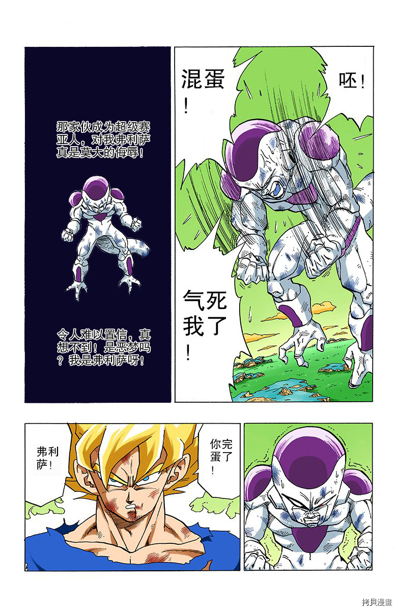 七龙珠[拷贝漫画]韩漫全集-27卷无删减无遮挡章节图片 