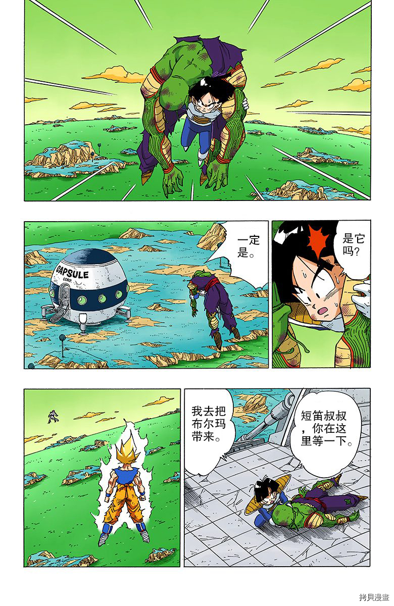 七龙珠[拷贝漫画]韩漫全集-27卷无删减无遮挡章节图片 