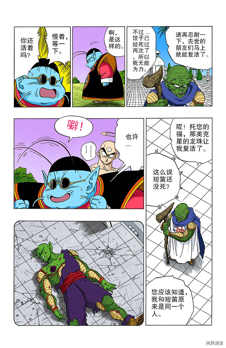 七龙珠[拷贝漫画]韩漫全集-27卷无删减无遮挡章节图片 