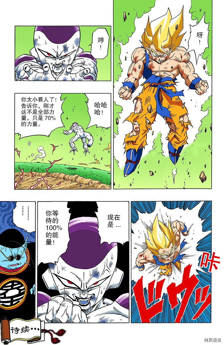 七龙珠[拷贝漫画]韩漫全集-27卷无删减无遮挡章节图片 