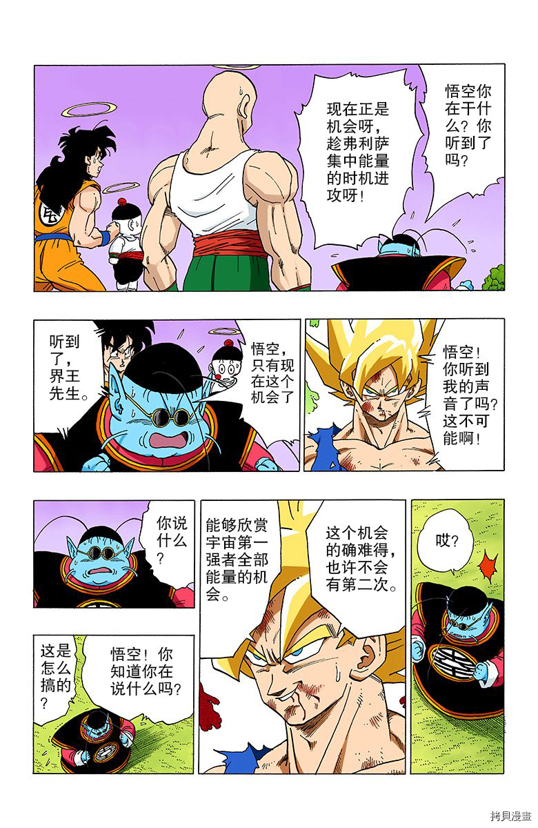 七龙珠[拷贝漫画]韩漫全集-27卷无删减无遮挡章节图片 