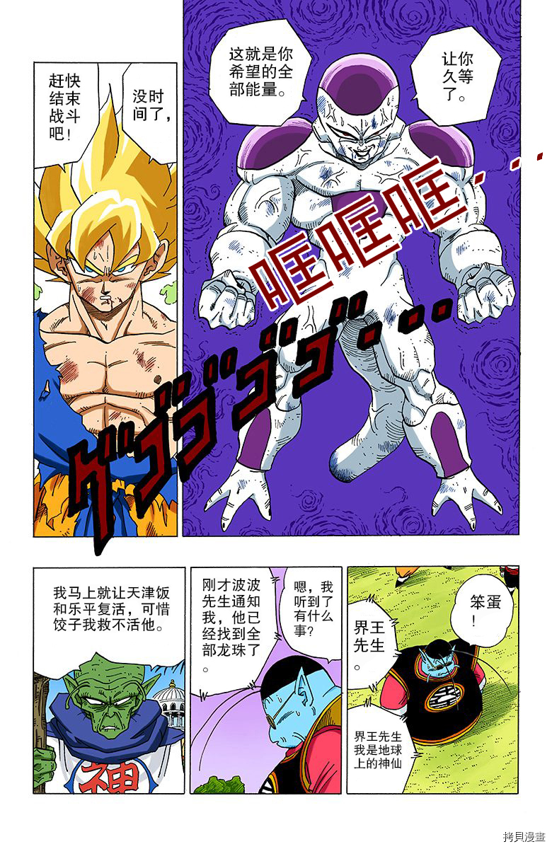 七龙珠[拷贝漫画]韩漫全集-27卷无删减无遮挡章节图片 