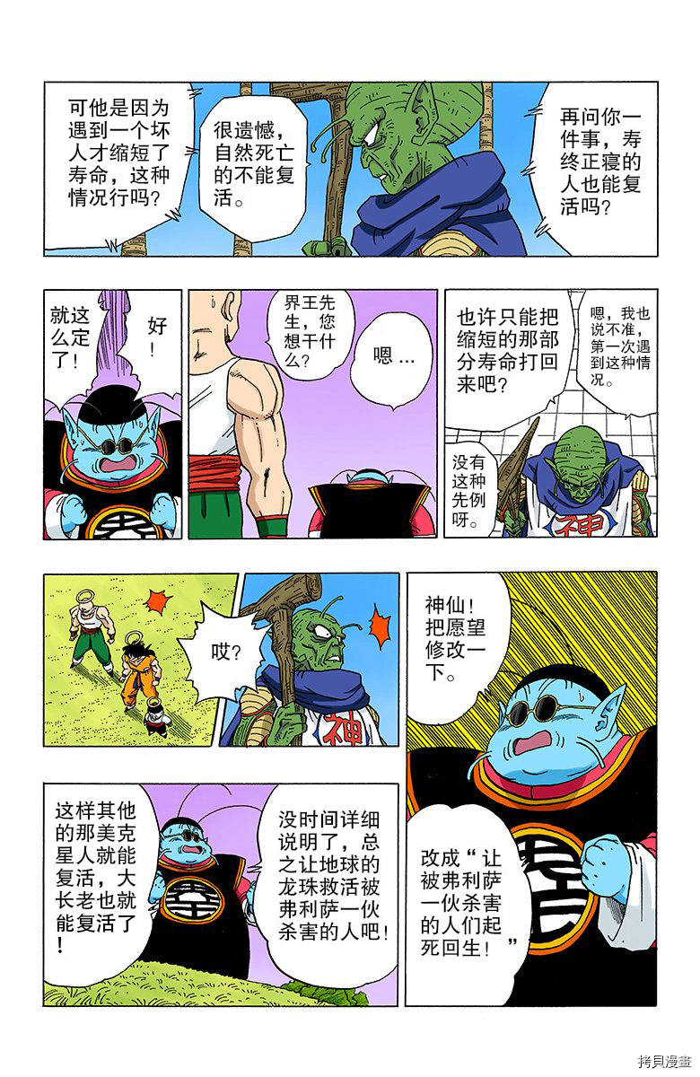 七龙珠[拷贝漫画]韩漫全集-27卷无删减无遮挡章节图片 