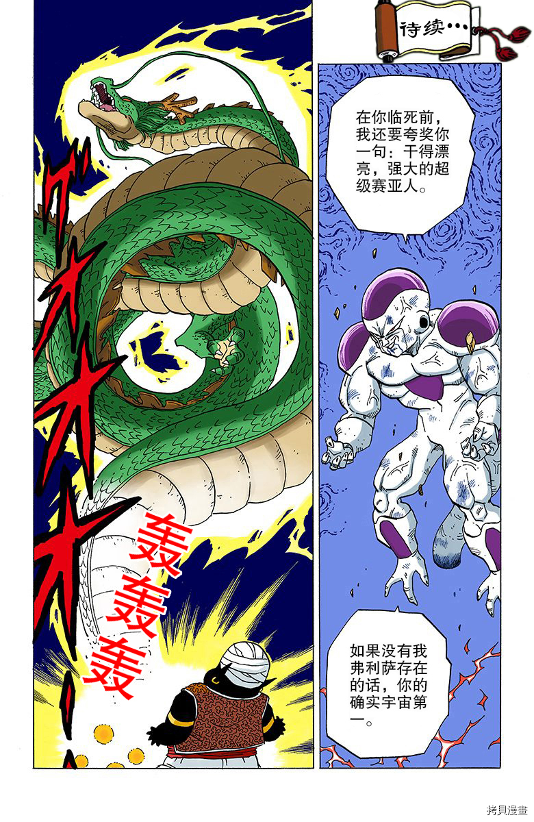 七龙珠[拷贝漫画]韩漫全集-27卷无删减无遮挡章节图片 