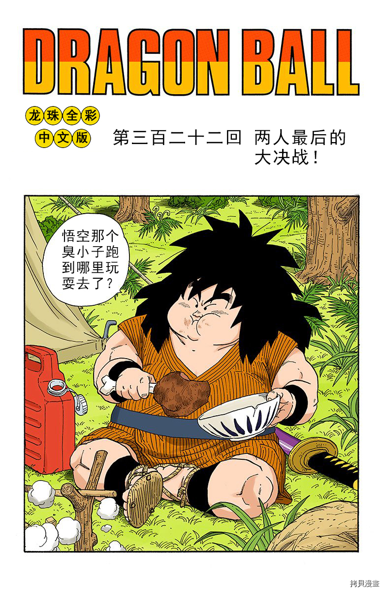 七龙珠[拷贝漫画]韩漫全集-27卷无删减无遮挡章节图片 