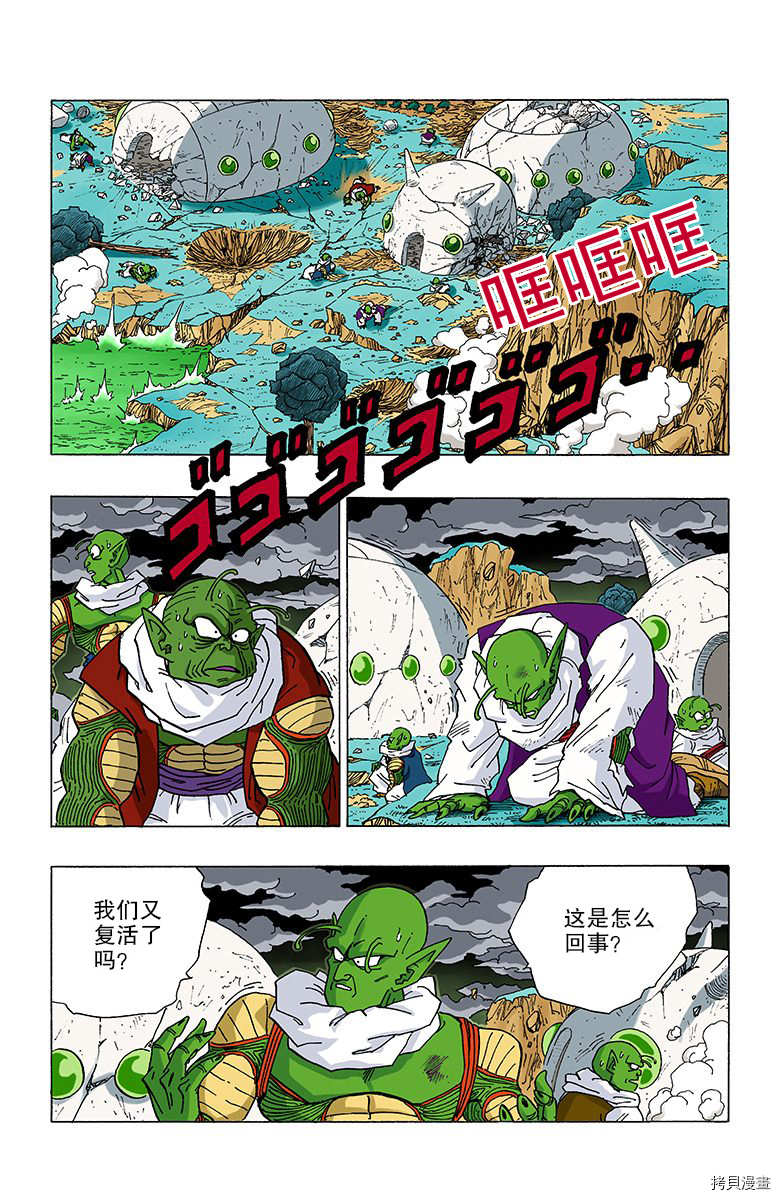 七龙珠[拷贝漫画]韩漫全集-27卷无删减无遮挡章节图片 