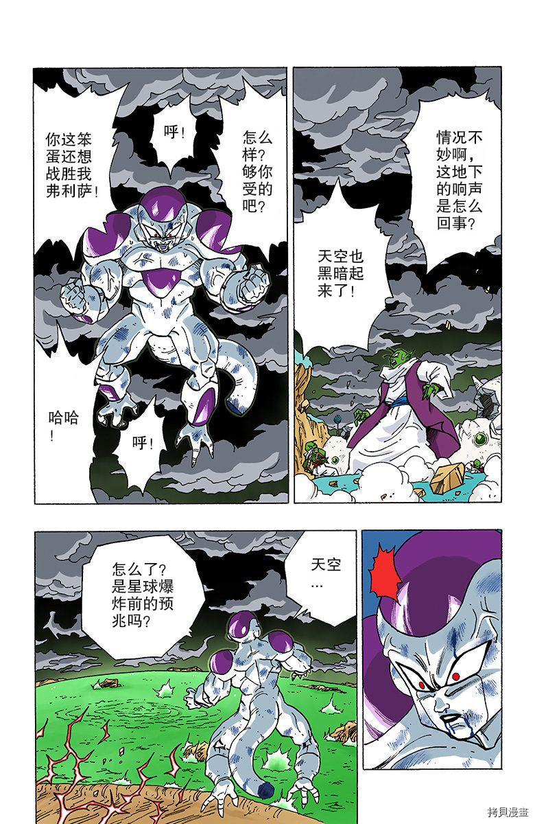 七龙珠[拷贝漫画]韩漫全集-27卷无删减无遮挡章节图片 