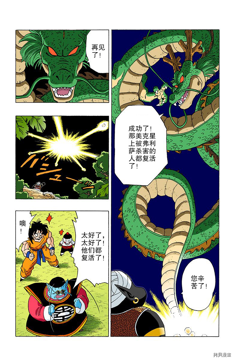 七龙珠[拷贝漫画]韩漫全集-27卷无删减无遮挡章节图片 