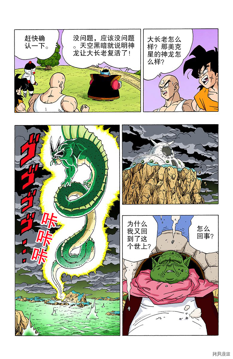 七龙珠[拷贝漫画]韩漫全集-27卷无删减无遮挡章节图片 