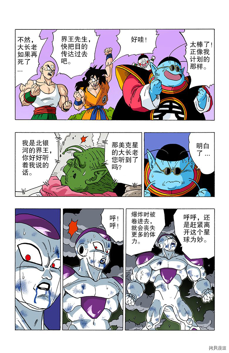 七龙珠[拷贝漫画]韩漫全集-27卷无删减无遮挡章节图片 