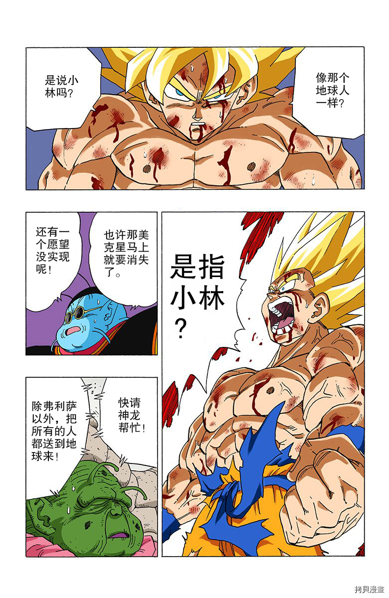 七龙珠[拷贝漫画]韩漫全集-27卷无删减无遮挡章节图片 
