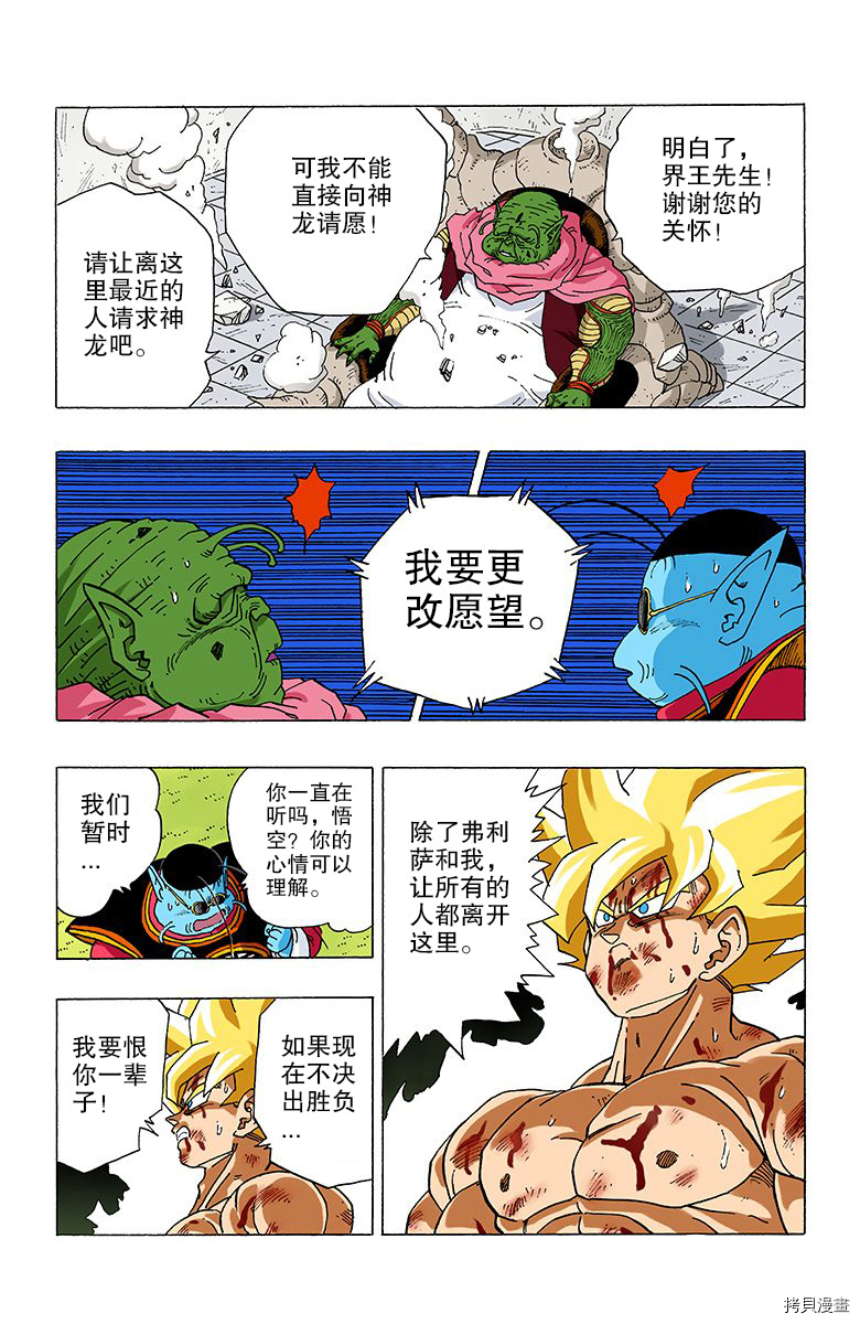 七龙珠[拷贝漫画]韩漫全集-27卷无删减无遮挡章节图片 