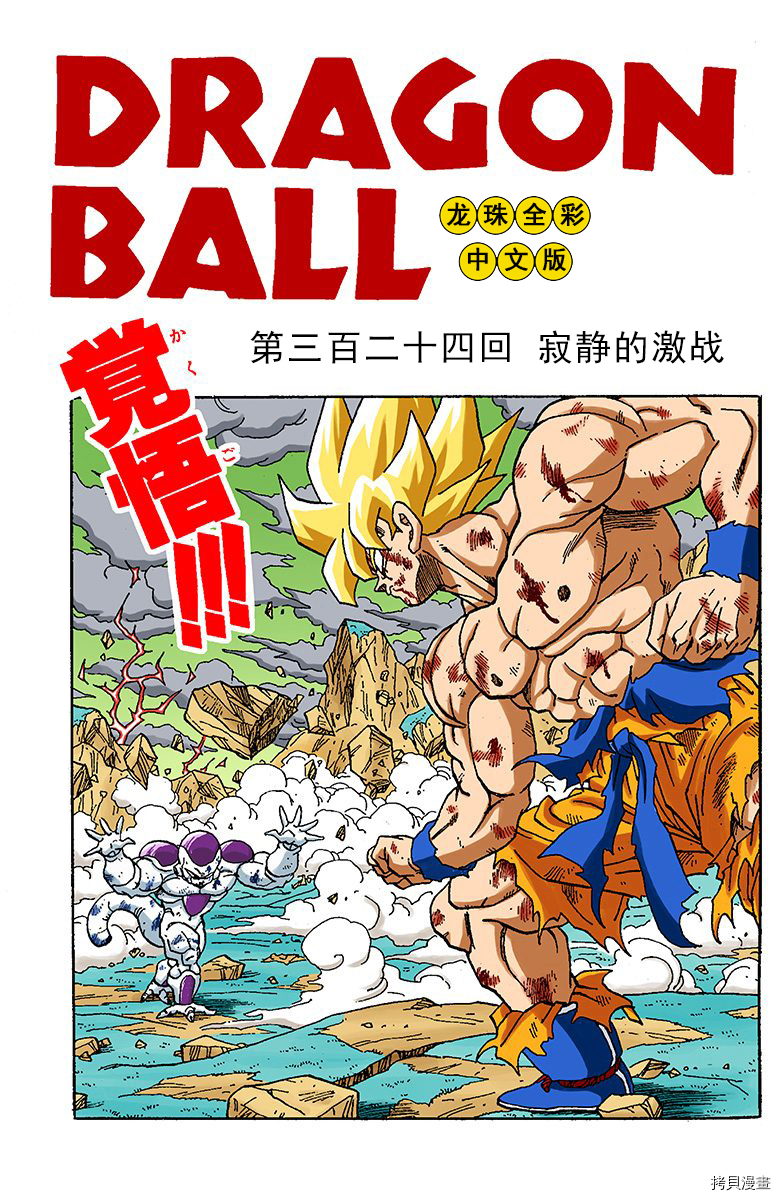 七龙珠[拷贝漫画]韩漫全集-27卷无删减无遮挡章节图片 