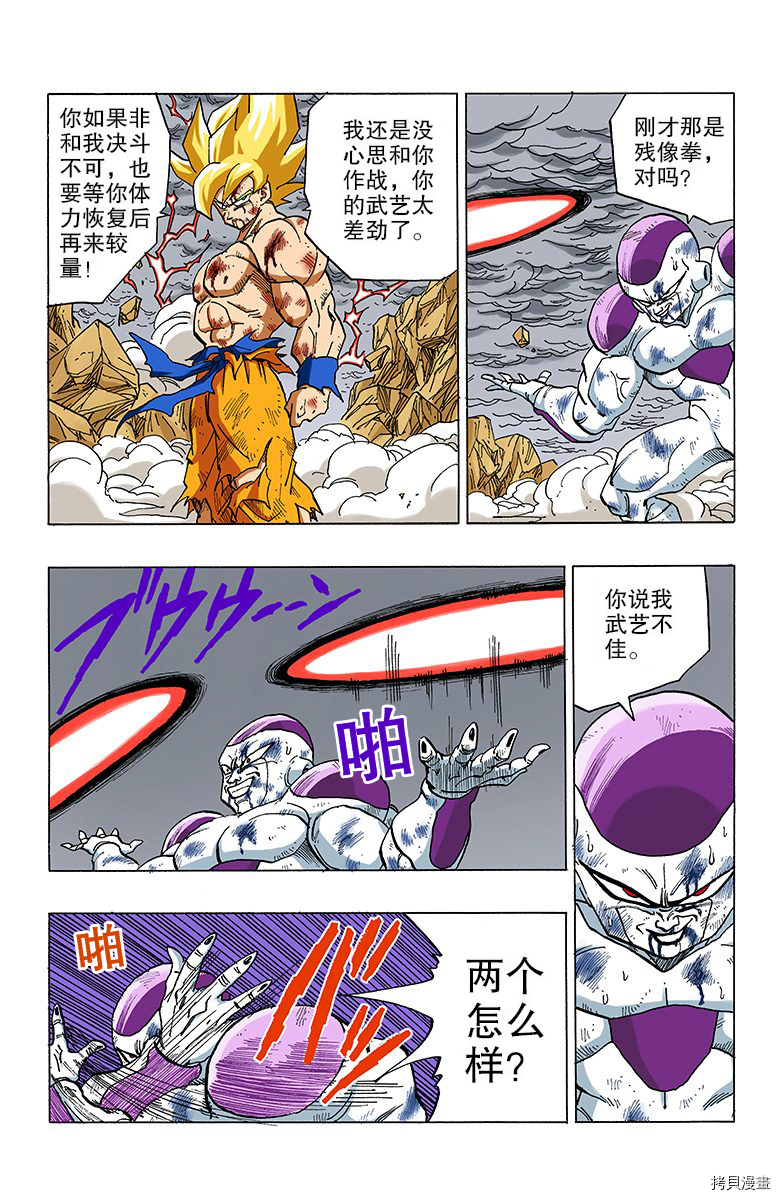 七龙珠[拷贝漫画]韩漫全集-27卷无删减无遮挡章节图片 