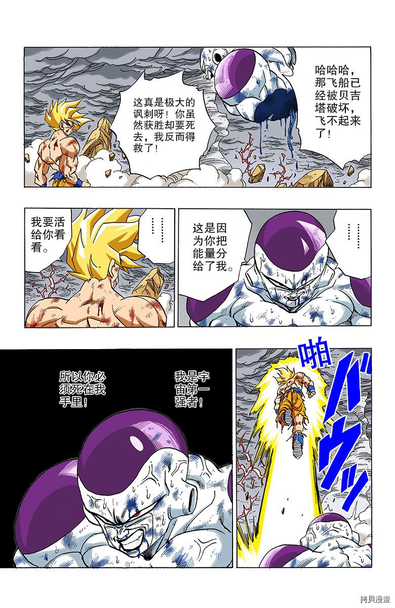 七龙珠[拷贝漫画]韩漫全集-27卷无删减无遮挡章节图片 