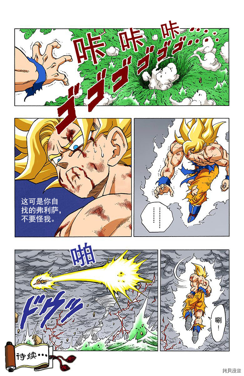 七龙珠[拷贝漫画]韩漫全集-27卷无删减无遮挡章节图片 