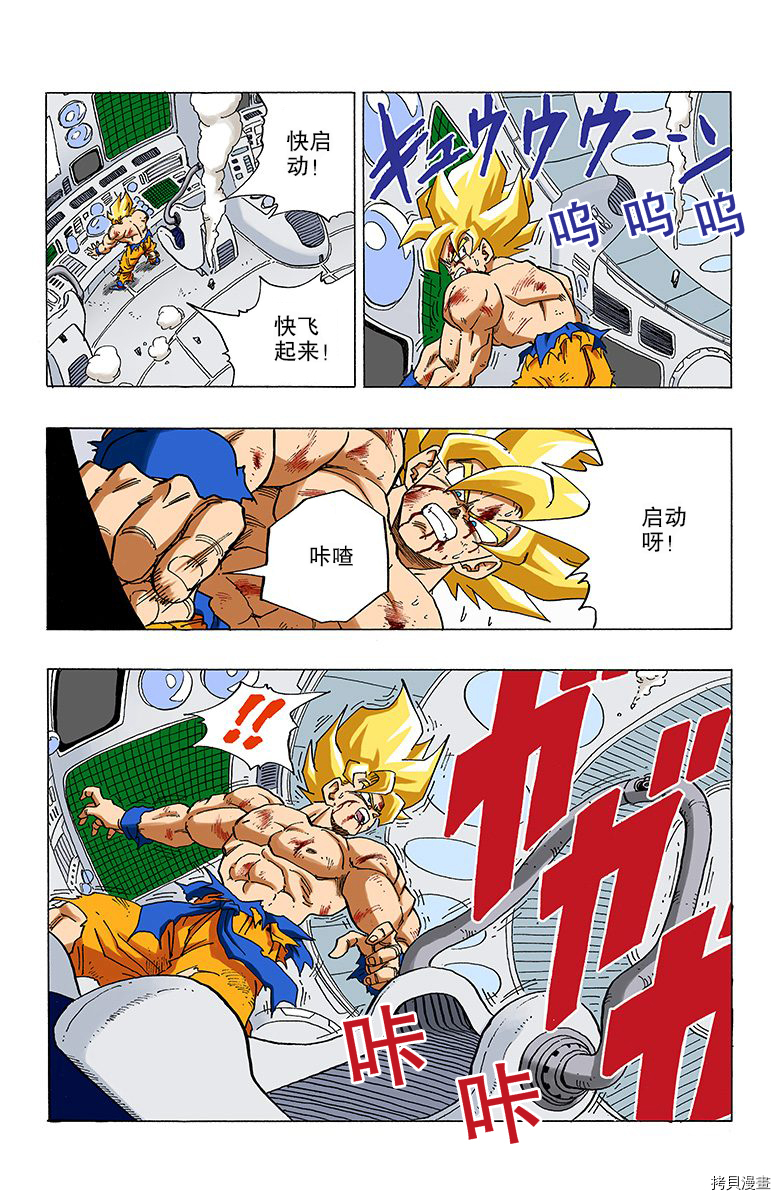七龙珠[拷贝漫画]韩漫全集-27卷无删减无遮挡章节图片 