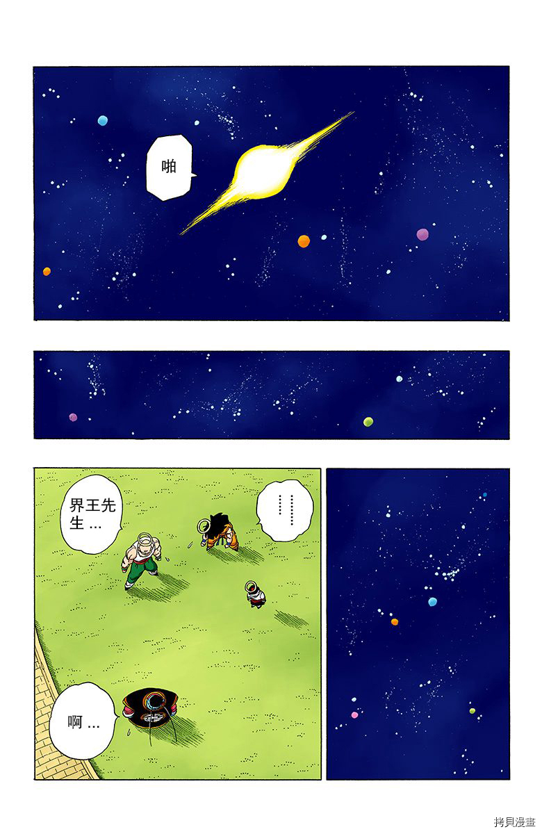七龙珠[拷贝漫画]韩漫全集-27卷无删减无遮挡章节图片 