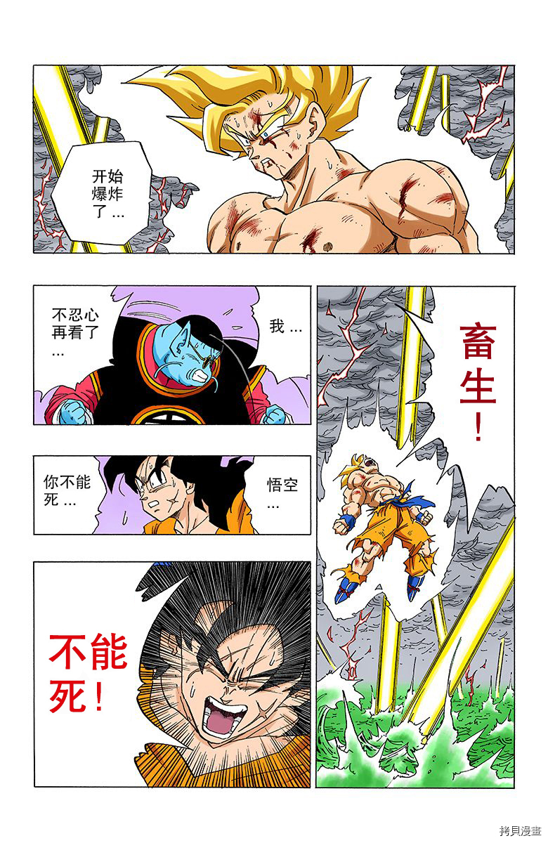 七龙珠[拷贝漫画]韩漫全集-27卷无删减无遮挡章节图片 