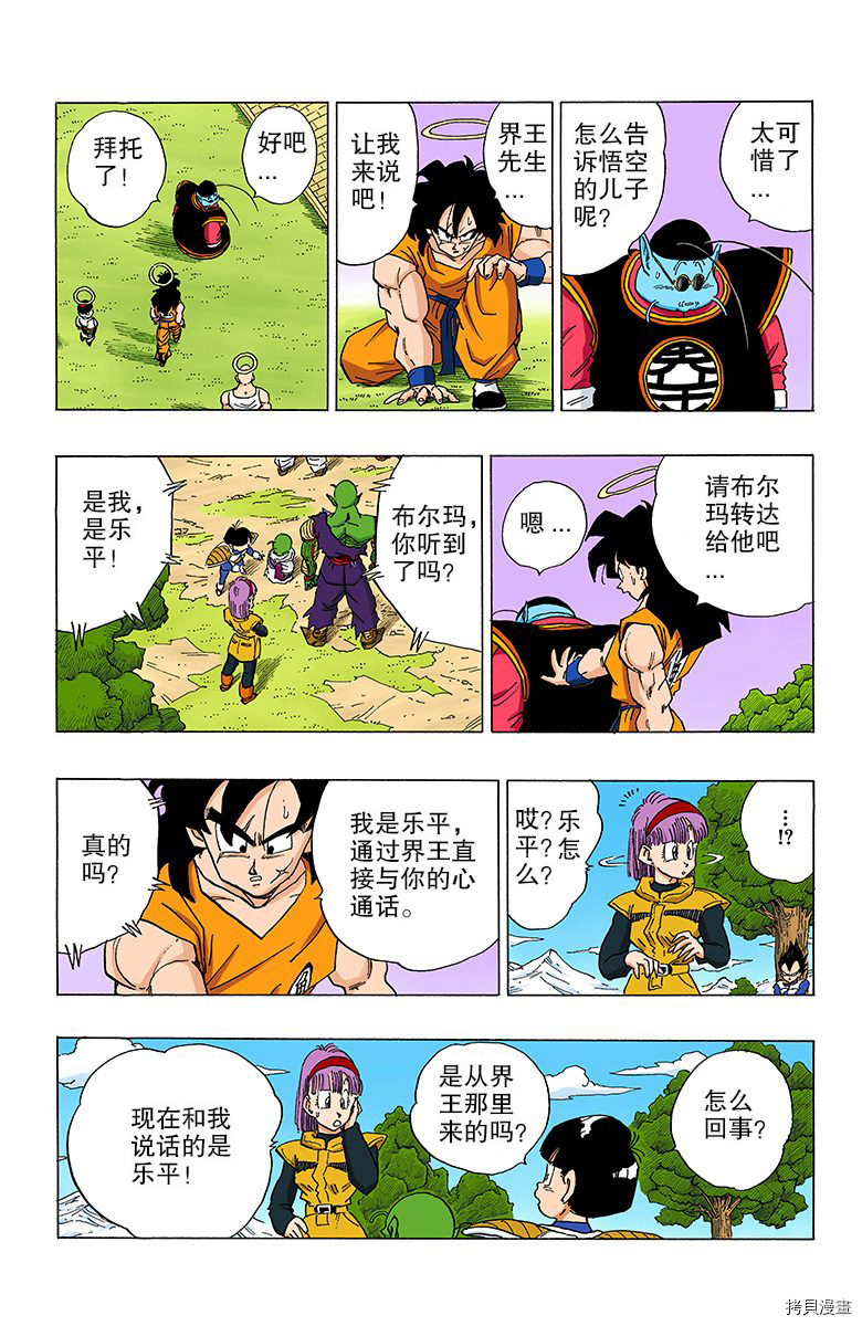七龙珠[拷贝漫画]韩漫全集-27卷无删减无遮挡章节图片 