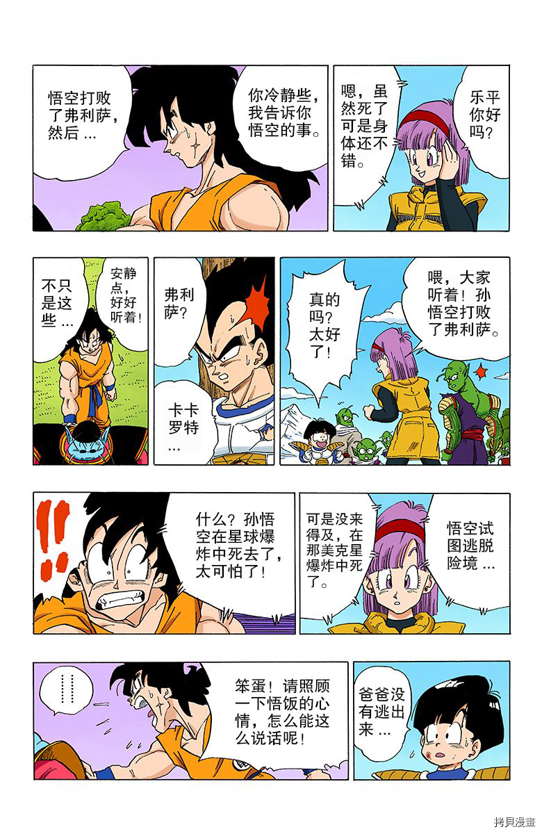 七龙珠[拷贝漫画]韩漫全集-27卷无删减无遮挡章节图片 