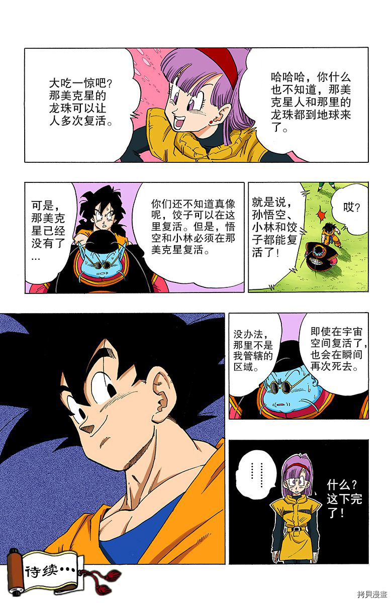 七龙珠[拷贝漫画]韩漫全集-27卷无删减无遮挡章节图片 