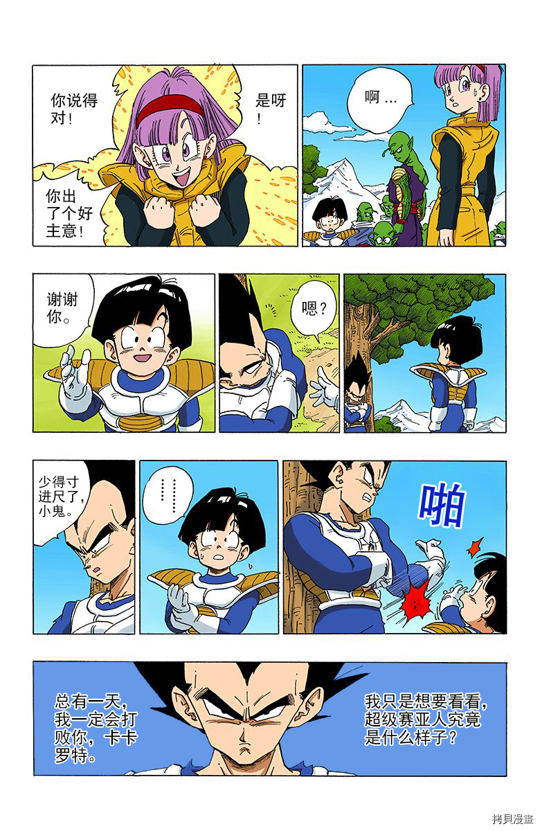 七龙珠[拷贝漫画]韩漫全集-27卷无删减无遮挡章节图片 