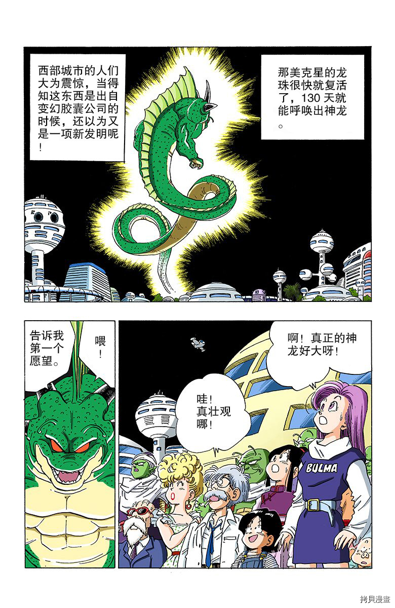 七龙珠[拷贝漫画]韩漫全集-27卷无删减无遮挡章节图片 