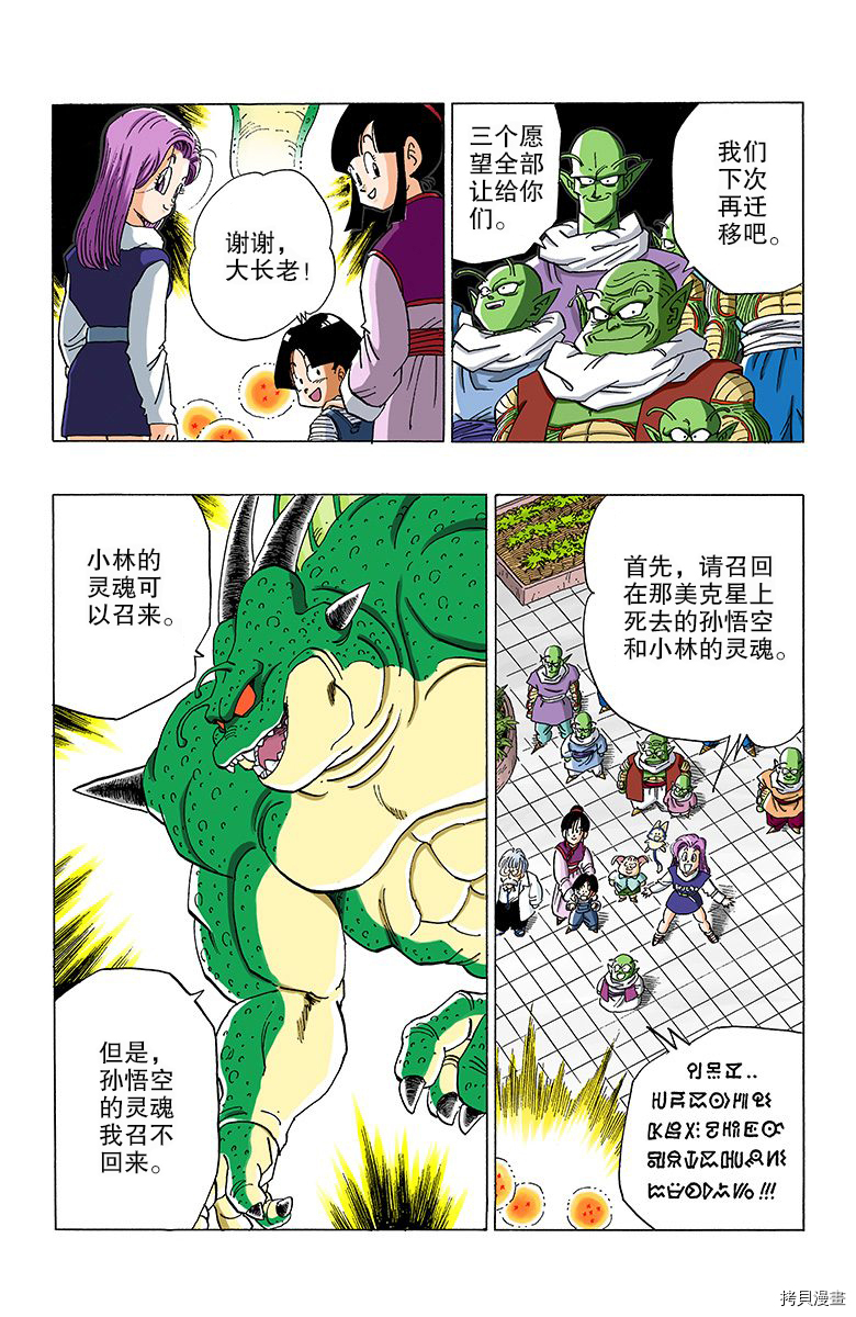 七龙珠[拷贝漫画]韩漫全集-27卷无删减无遮挡章节图片 