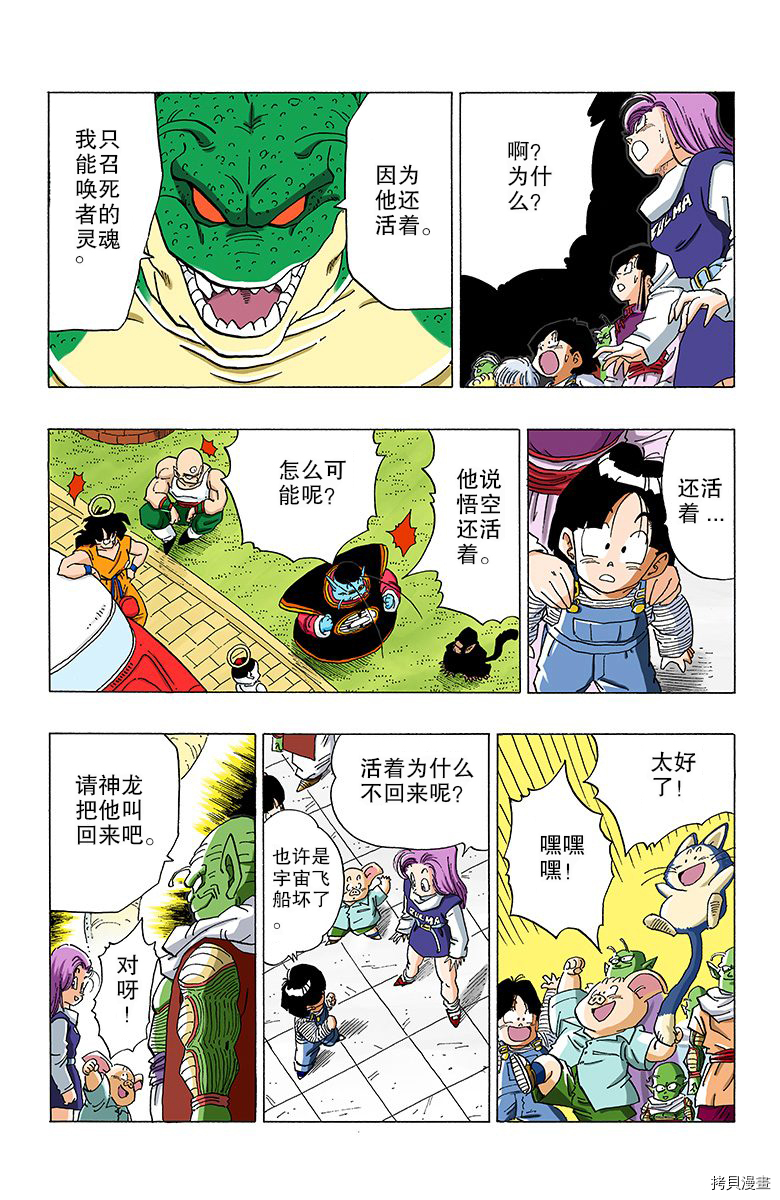 七龙珠[拷贝漫画]韩漫全集-27卷无删减无遮挡章节图片 