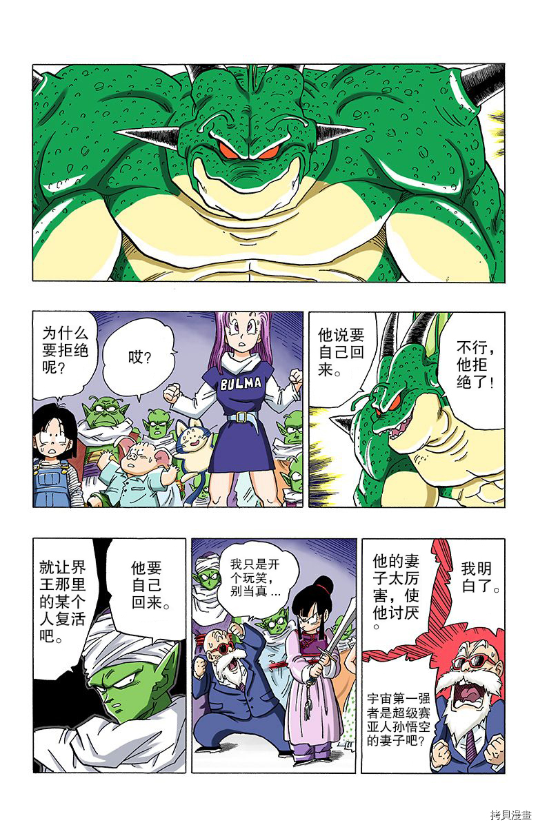 七龙珠[拷贝漫画]韩漫全集-27卷无删减无遮挡章节图片 