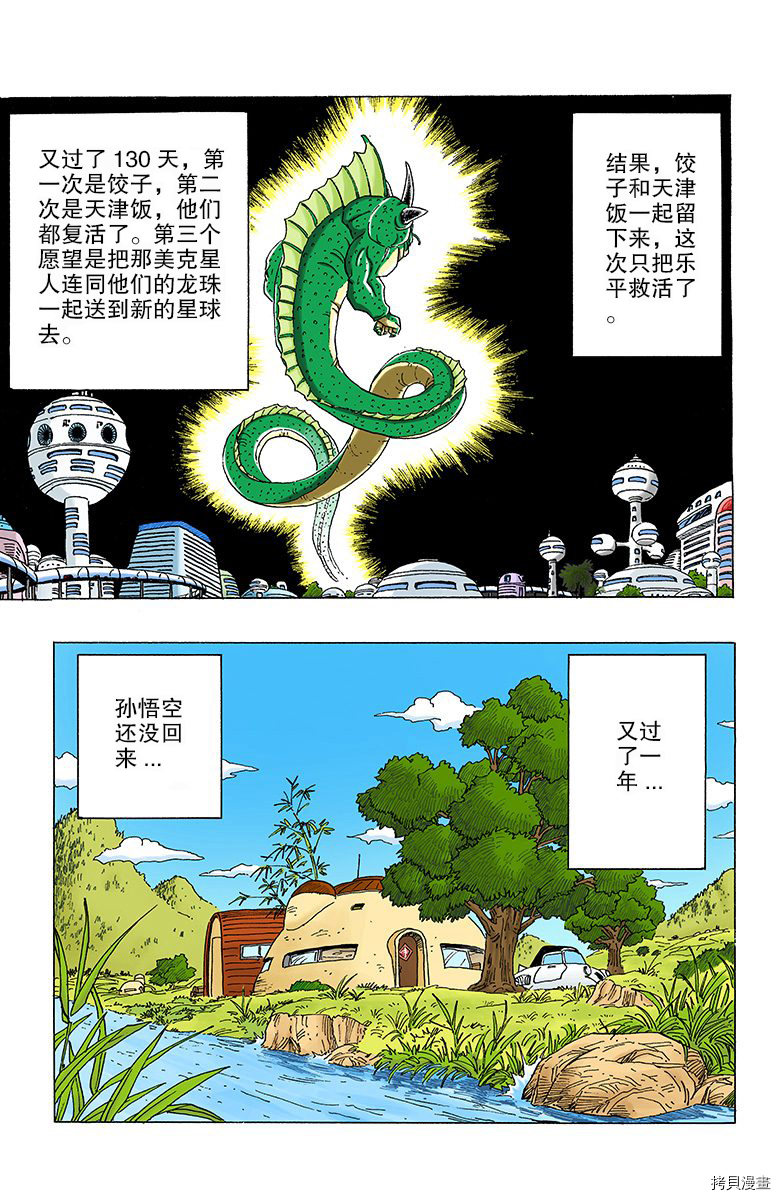 七龙珠[拷贝漫画]韩漫全集-27卷无删减无遮挡章节图片 