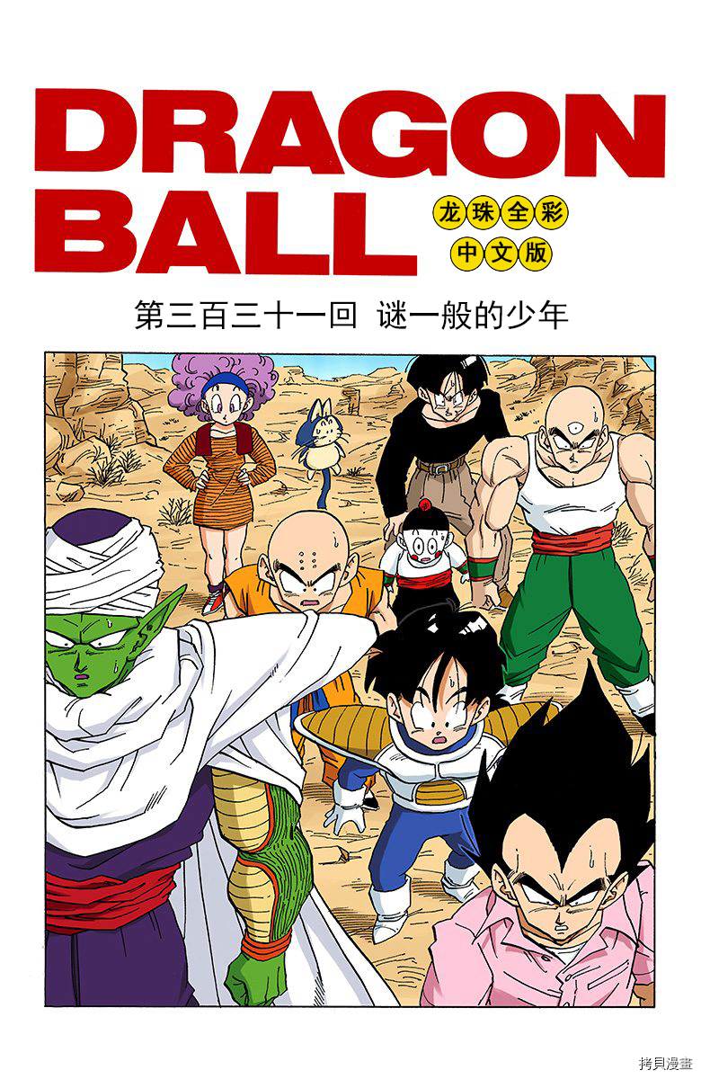 七龙珠[拷贝漫画]韩漫全集-28卷无删减无遮挡章节图片 
