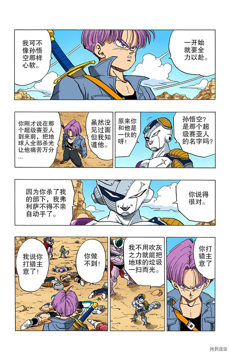 七龙珠[拷贝漫画]韩漫全集-28卷无删减无遮挡章节图片 