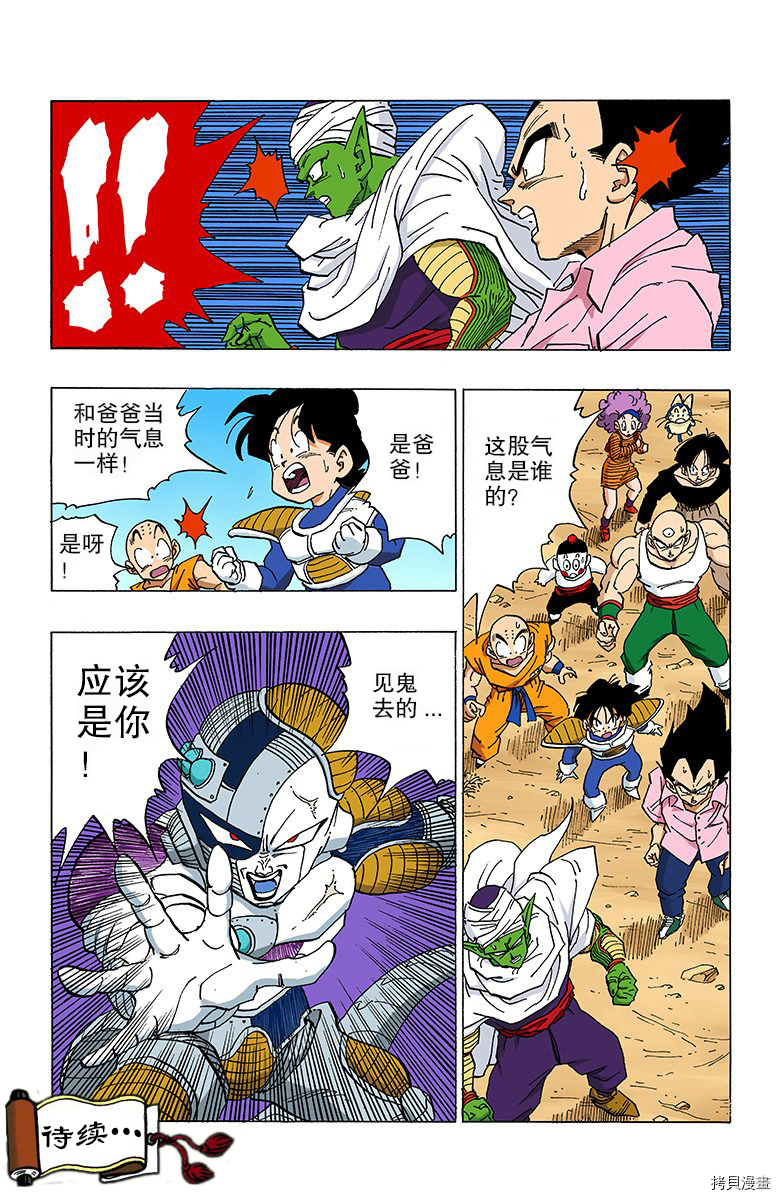 七龙珠[拷贝漫画]韩漫全集-28卷无删减无遮挡章节图片 