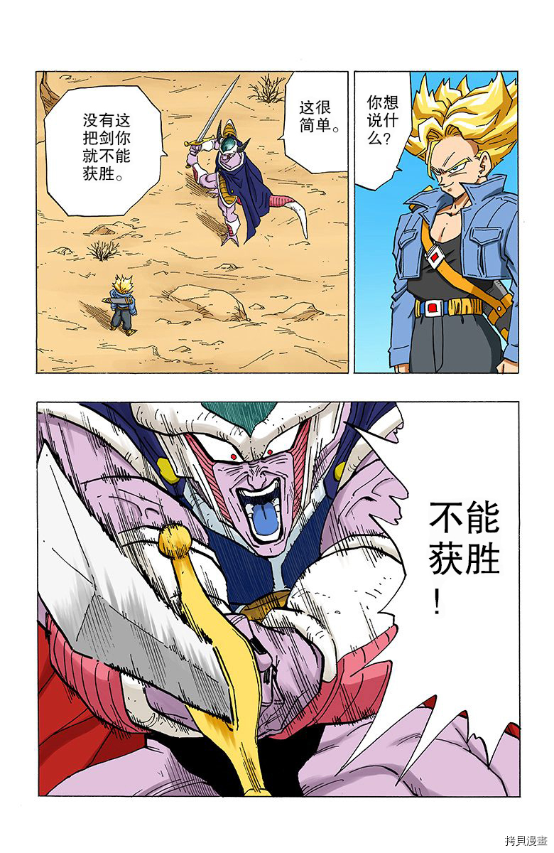 七龙珠[拷贝漫画]韩漫全集-28卷无删减无遮挡章节图片 