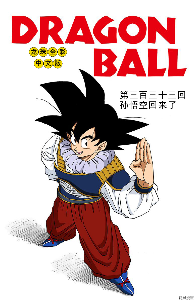 七龙珠[拷贝漫画]韩漫全集-28卷无删减无遮挡章节图片 